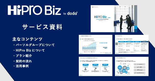 HiProBiz 豊富な経験や人脈を持つ専門家が登録 プロ人材活用サービスとは