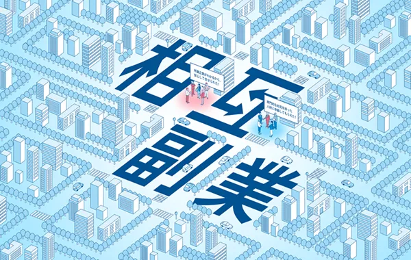 企業間で実現する、会社公認の新しい副業制度