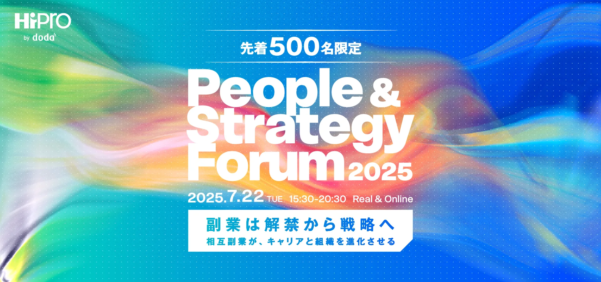 People & Strategy Forum 2025 〜副業は解禁から戦略へ〜 2025.7.22tue 15:30~ ハイブリッド開催
