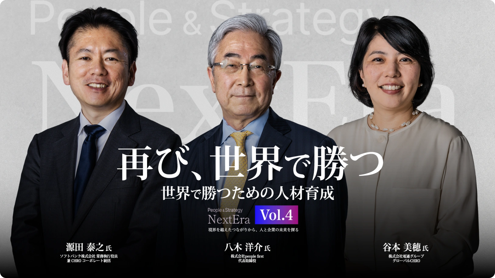 Episode 4 再び、世界で勝つ