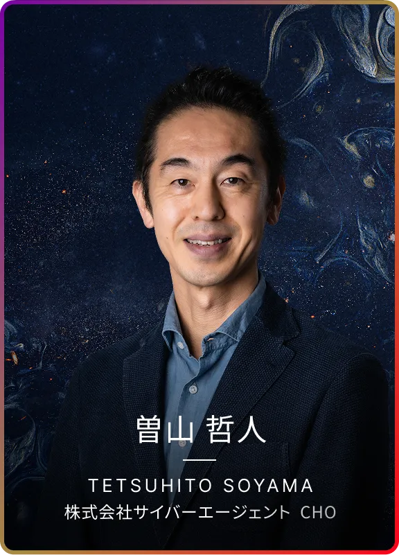 曽山 哲人