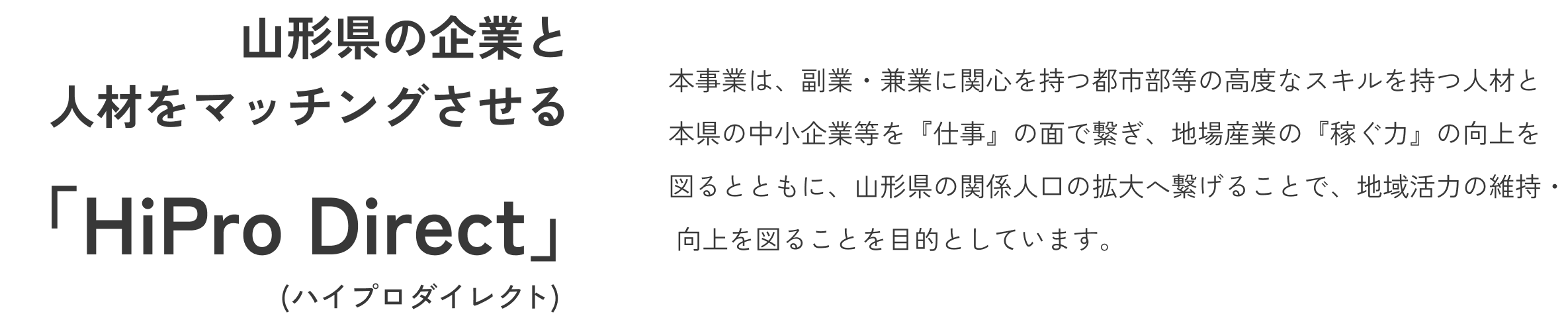 HiproDirectでできること