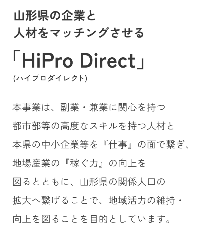 HiproDirectでできること