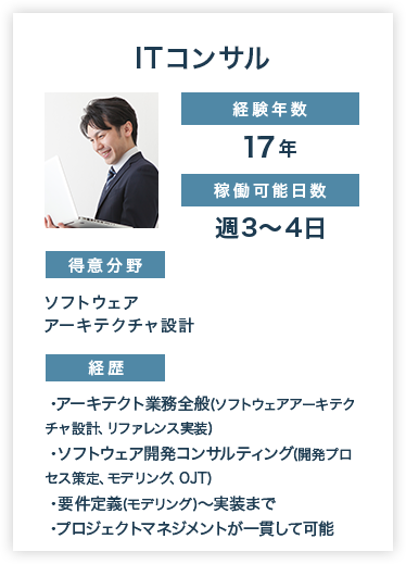 ITコンサル