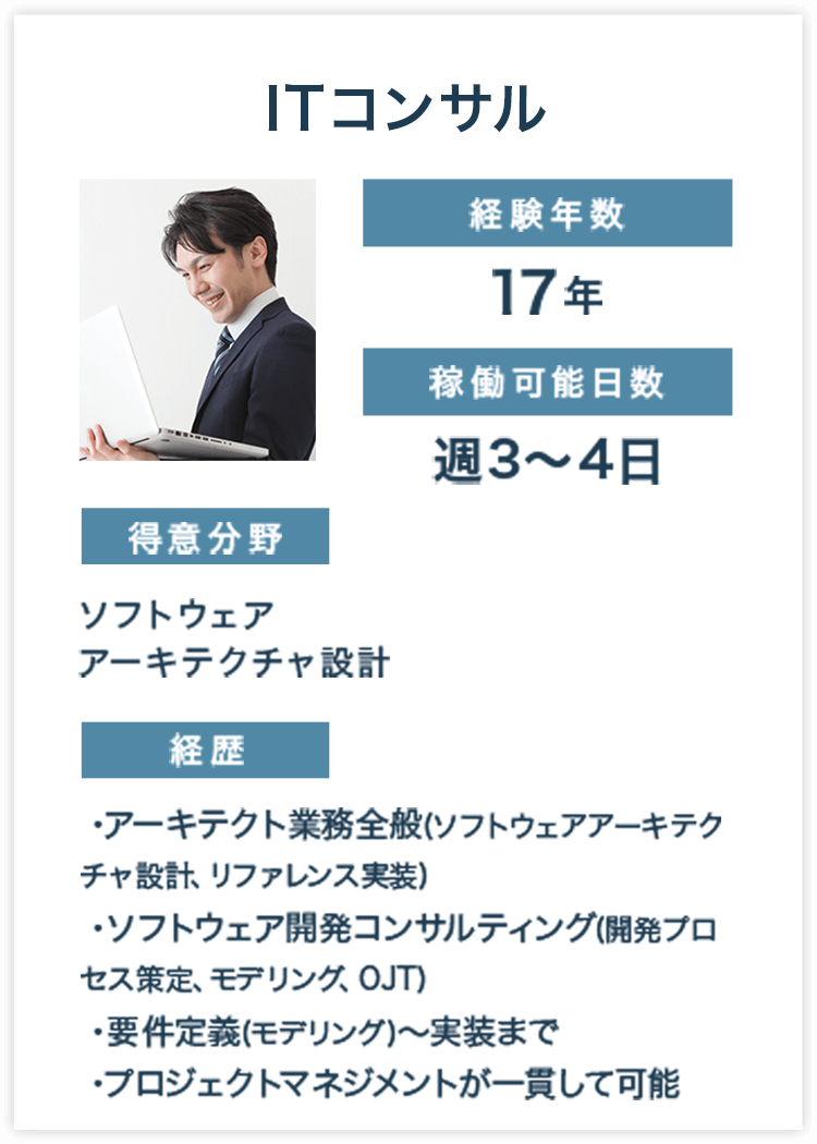 ITコンサル