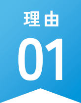 理由01