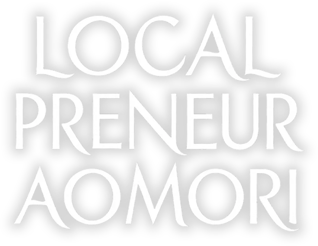 LOCAL PRENEUR AOMORI ローカルプレナー・あおもり