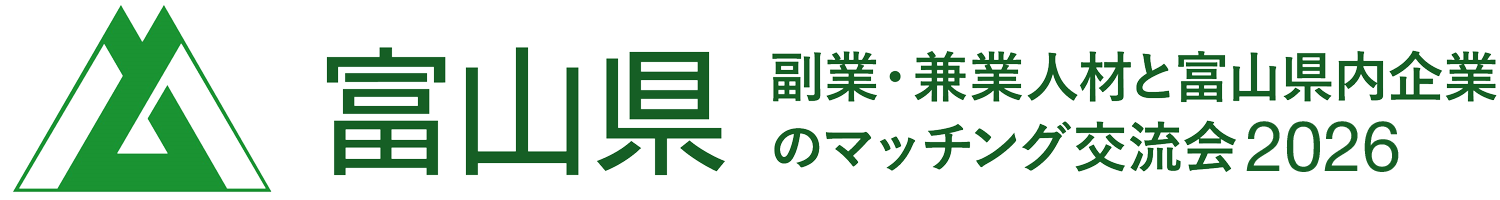 富山県マッチング交流会2026