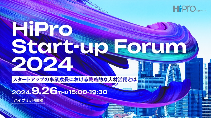 HiPro Start-up Forum 2024_画像ロゴ