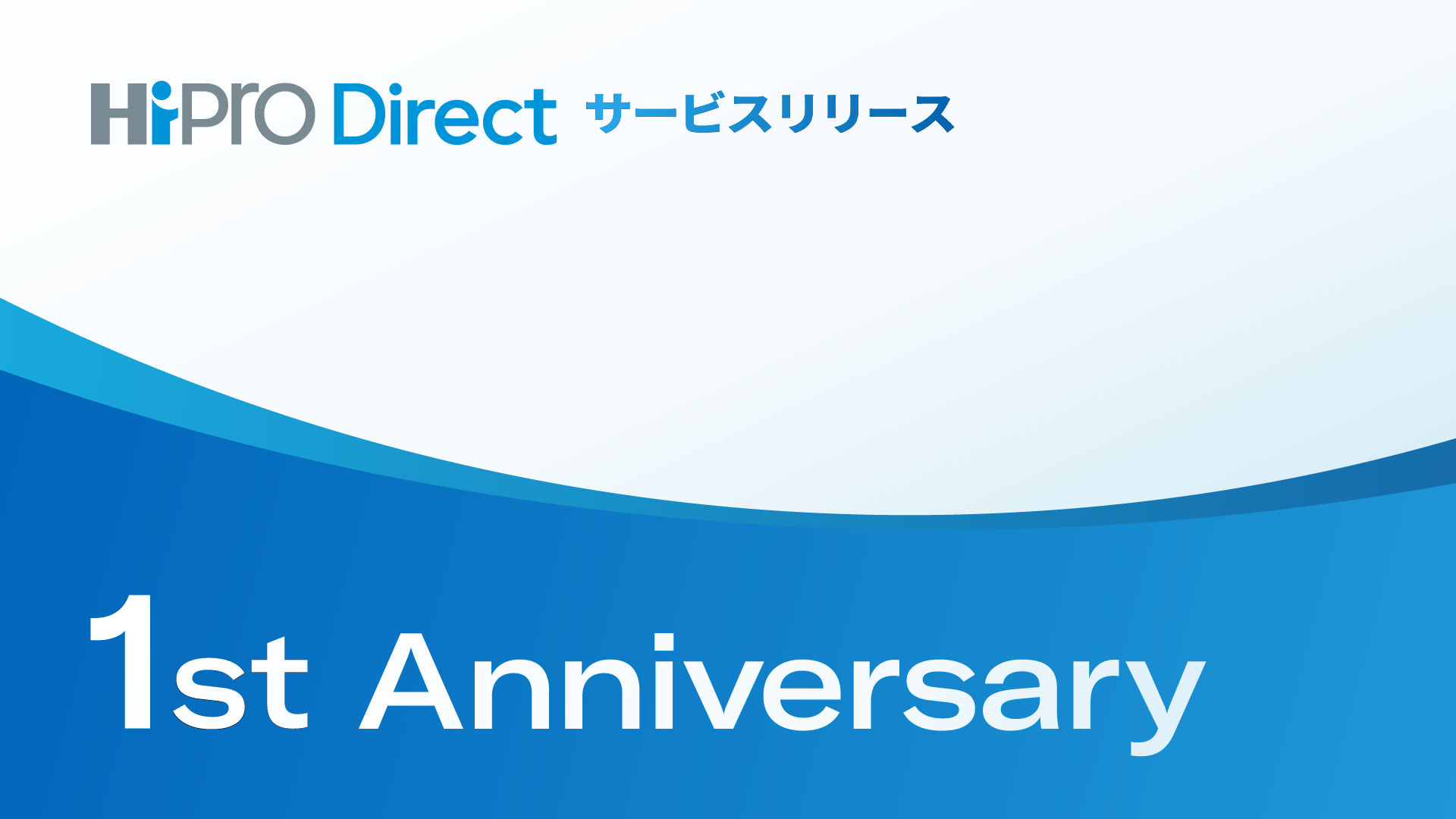 HiPro Direct1周年