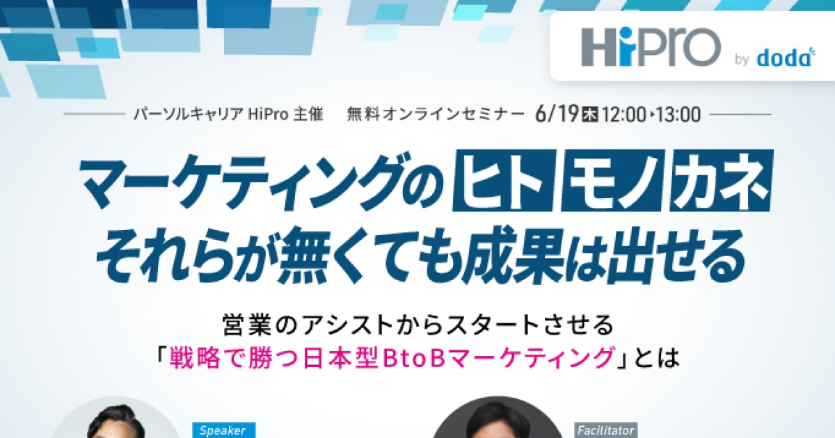 マーケティングのヒト・モノ・カネ、それらが無くても成果は