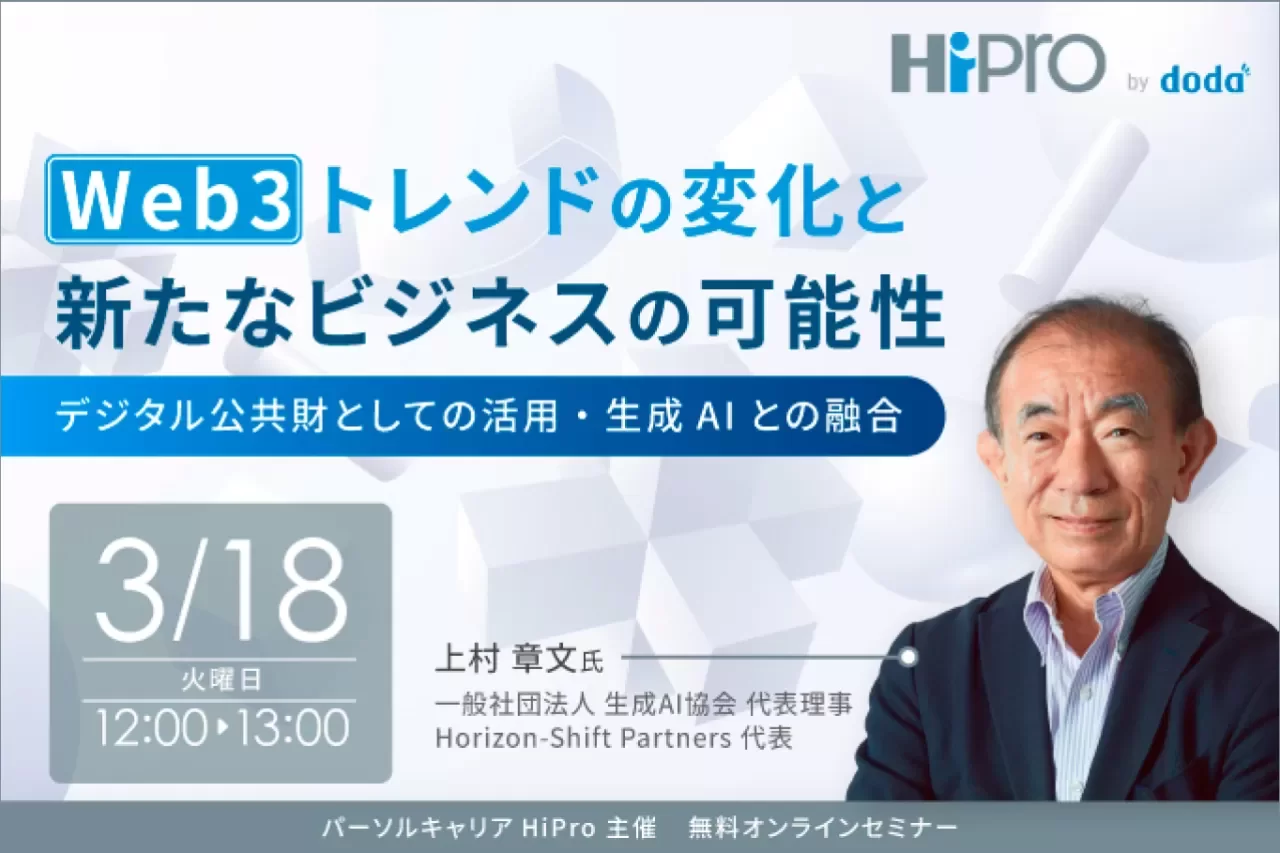人気ブラドン Web3トレンドの変化と新たなビジネスの可能性～デジタル公共財 ビジネス・経済