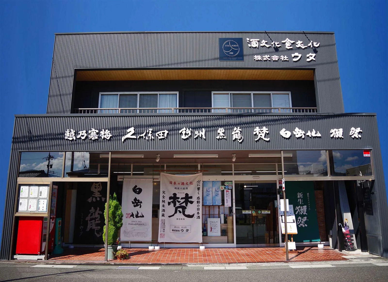 株式会社ウタ