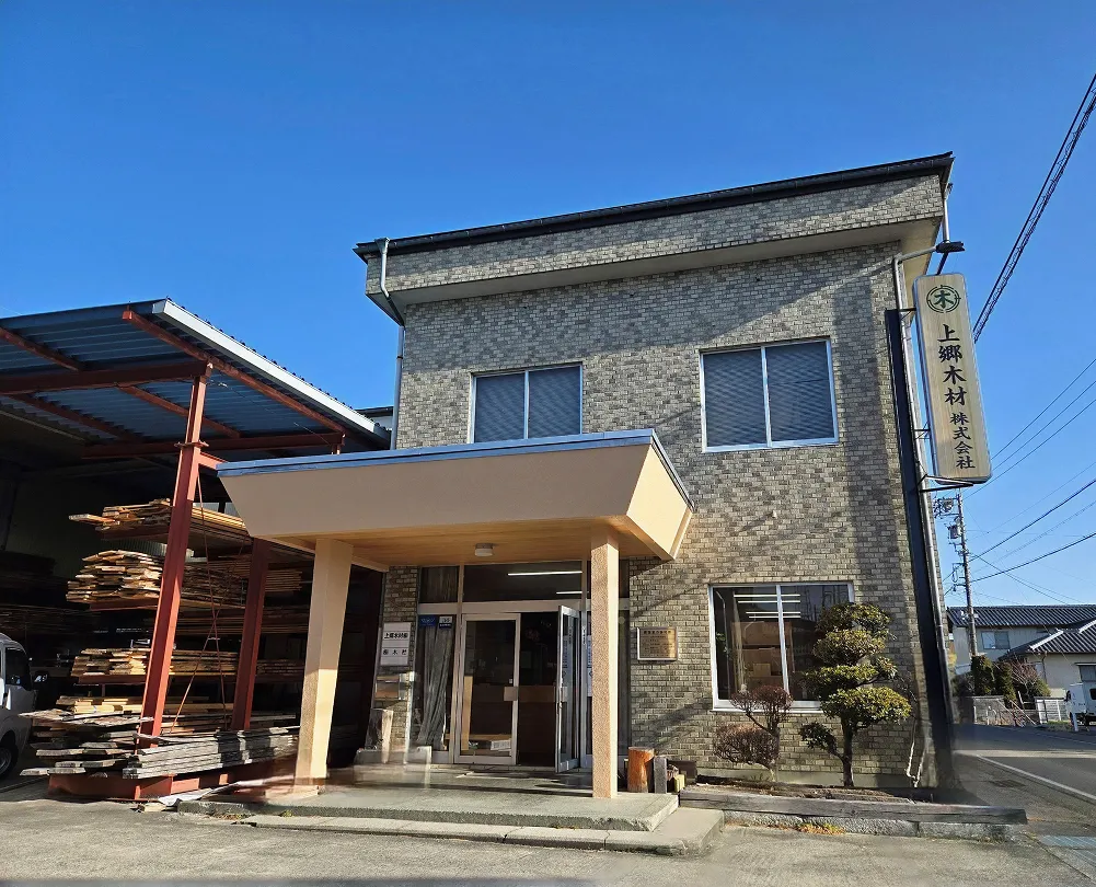 上郷木材株式会社