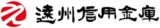 遠州信用金庫