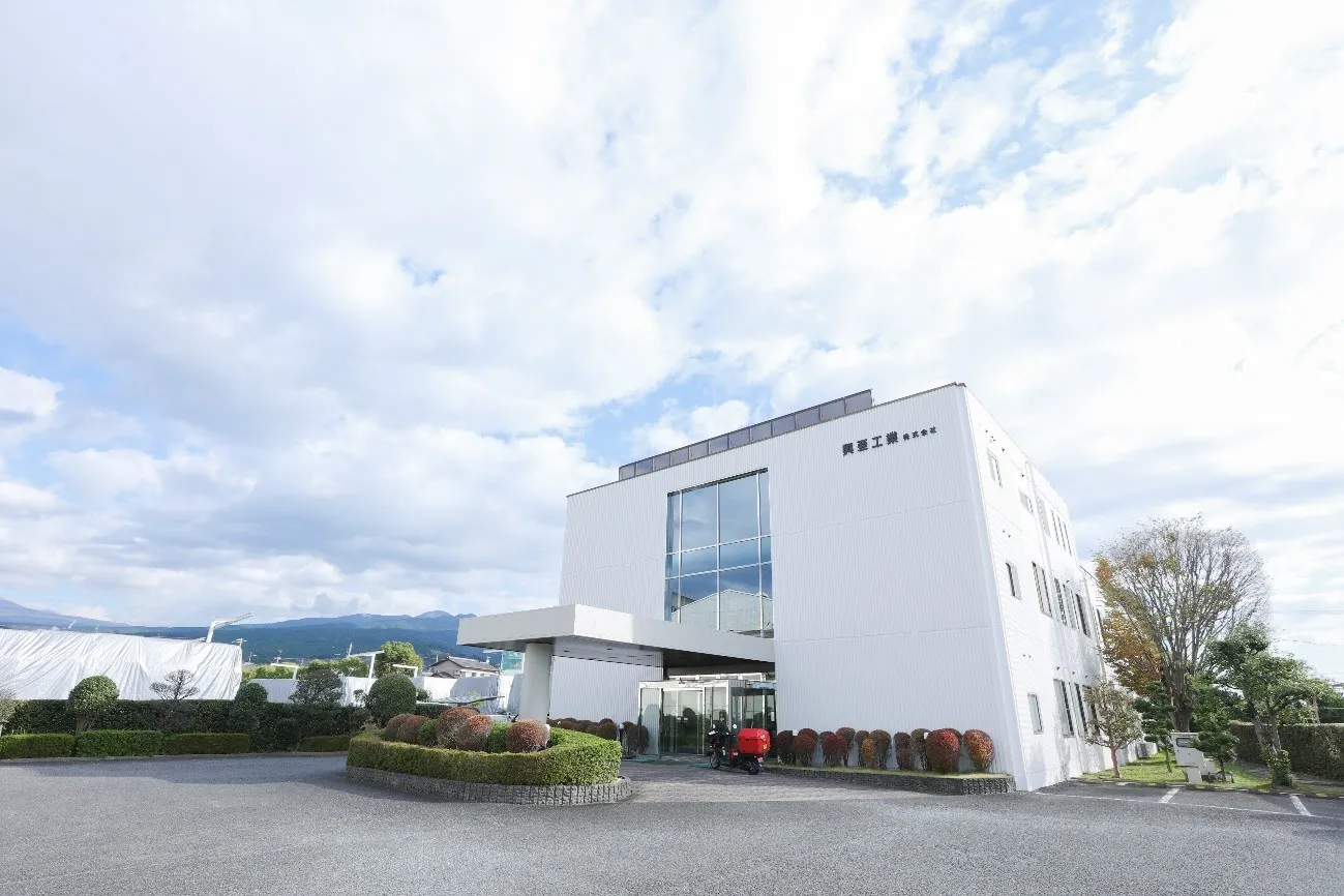 興亜工業株式会社