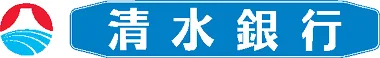 清水銀行