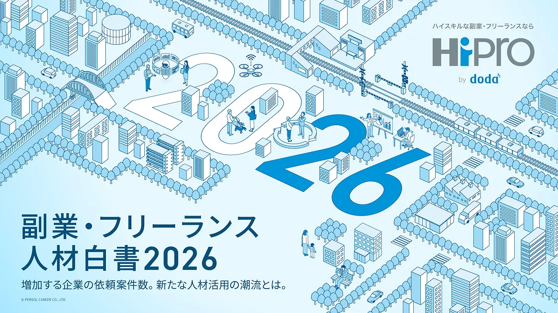 副業・フリーランス人材白書2026