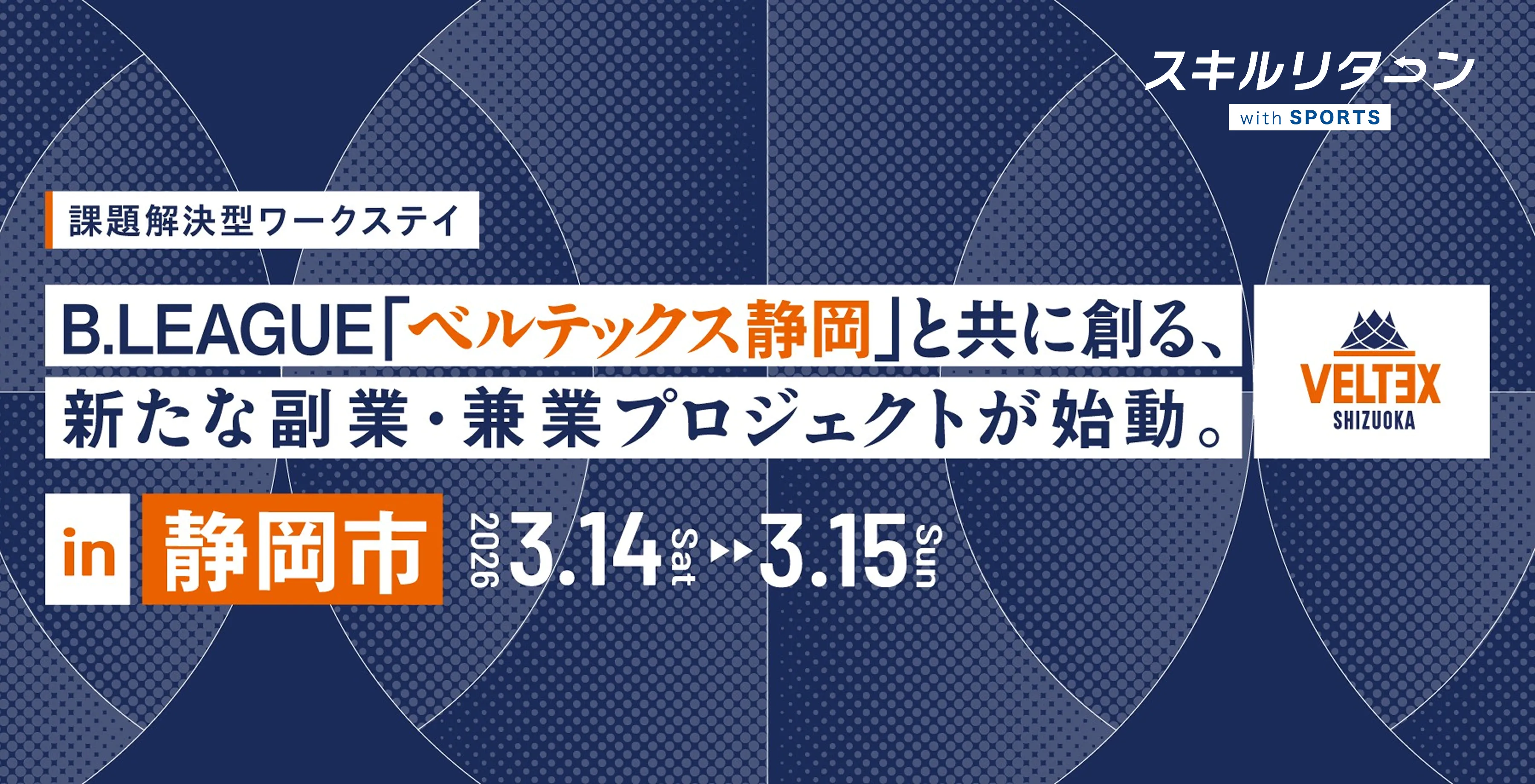 スキルリターン with SPORTS